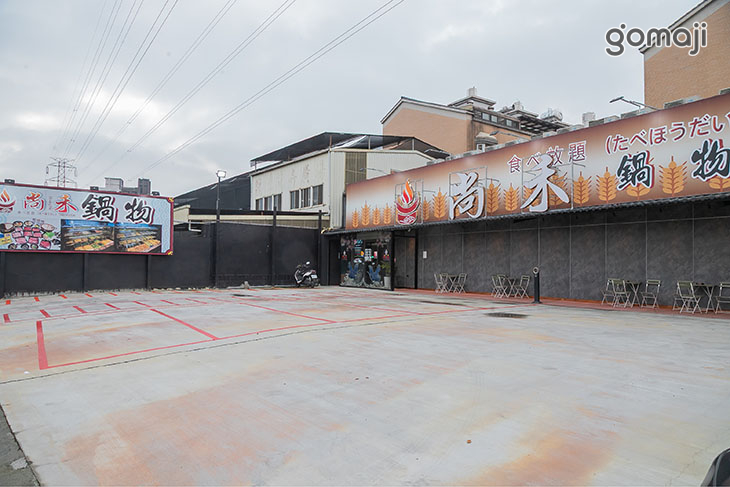 尚禾鍋物吃到飽