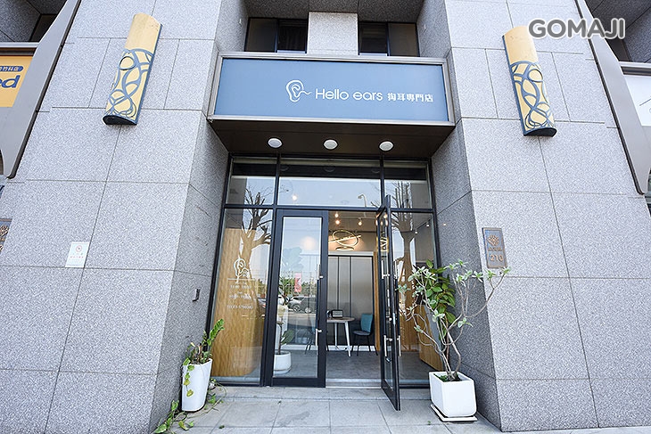 Hello Ears 采耳/掏耳專門店