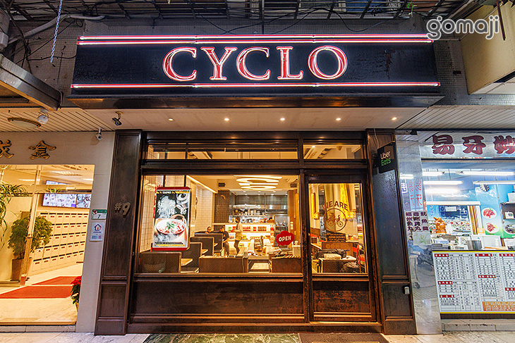 CYCLO 洛城-正宗美式牛肉河粉(忠孝門市)