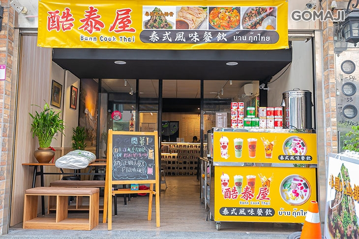 酷泰屋正宗泰式風味餐飲