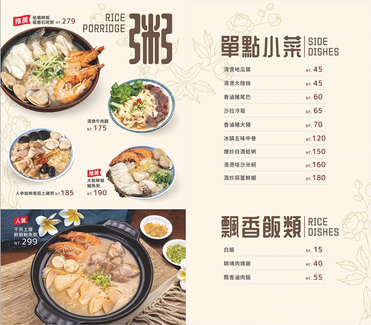粥老大花園景觀餐廳菜單