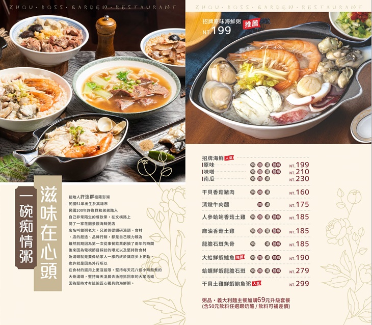 粥老大花園景觀餐廳菜單