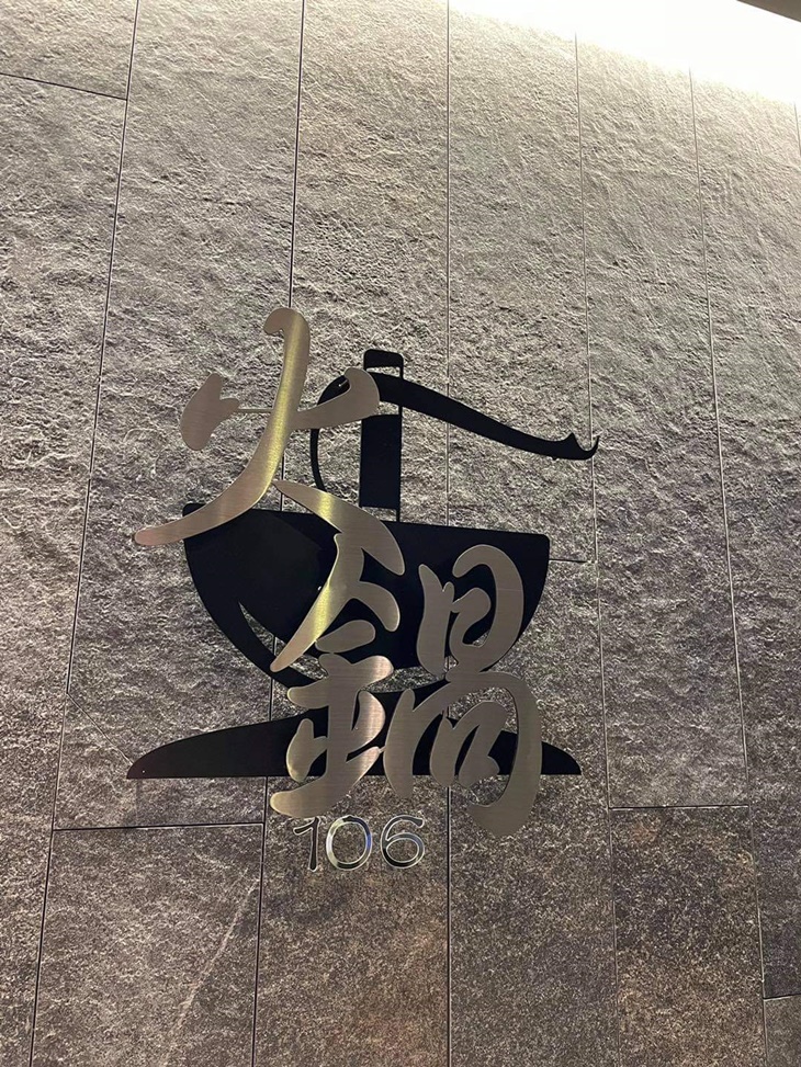 火鍋106-粵式豬肚煲鍋(南京店)