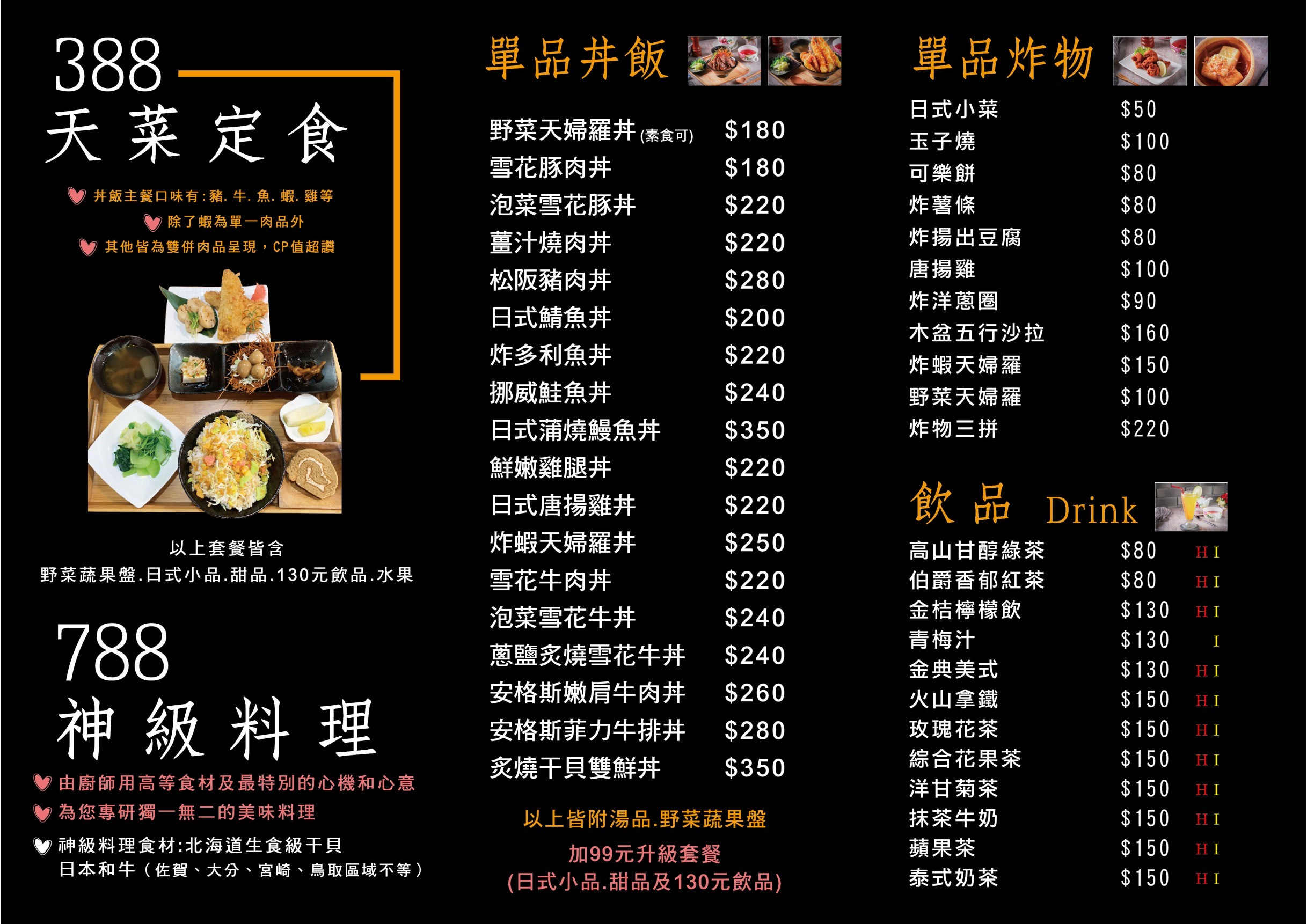 【丼滋丼吃】 菜單
