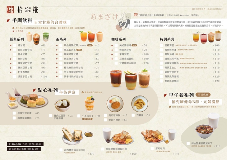 拾糀商號 KOJI LIFE 菜單