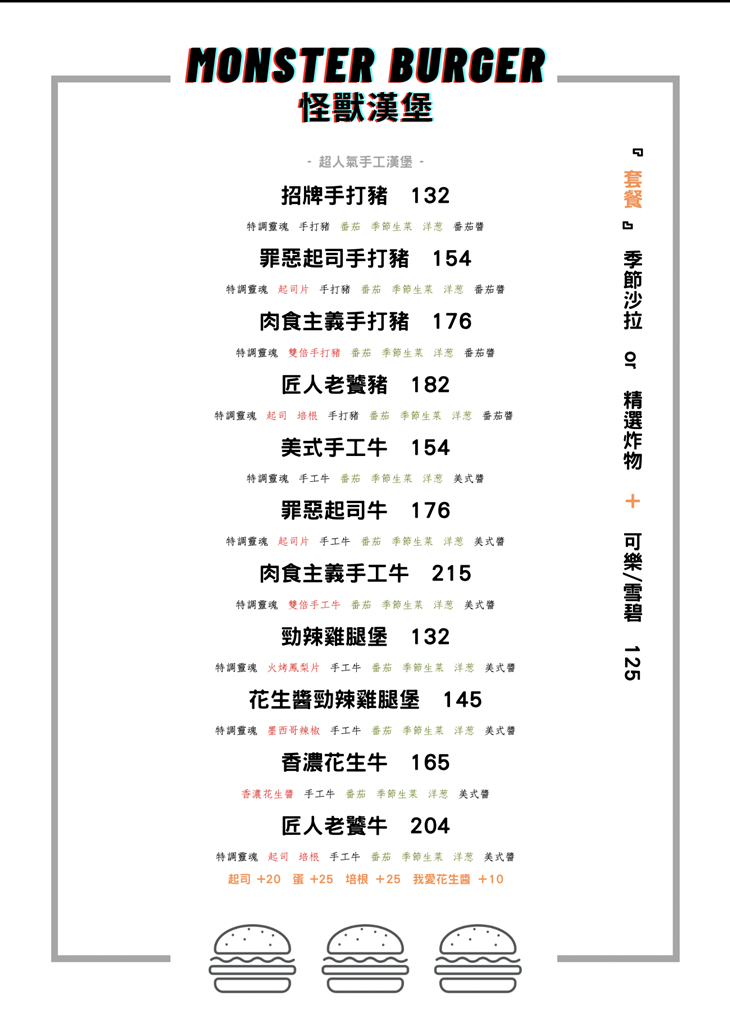 怪獸漢堡Monster Burger