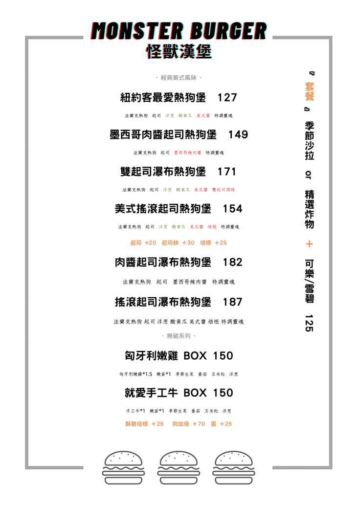 怪獸漢堡Monster Burger