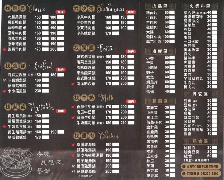 藝鍋物(仁德店) 