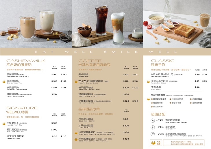 WEL WEL腰果專賣店 全台第一家腰果奶菜單