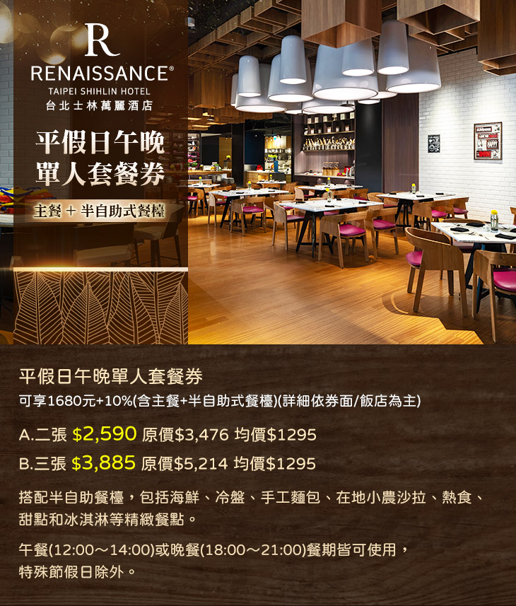 台北士林萬麗酒店-士林廚房超值優惠方案| Gomaji 懂生活的好麻吉
