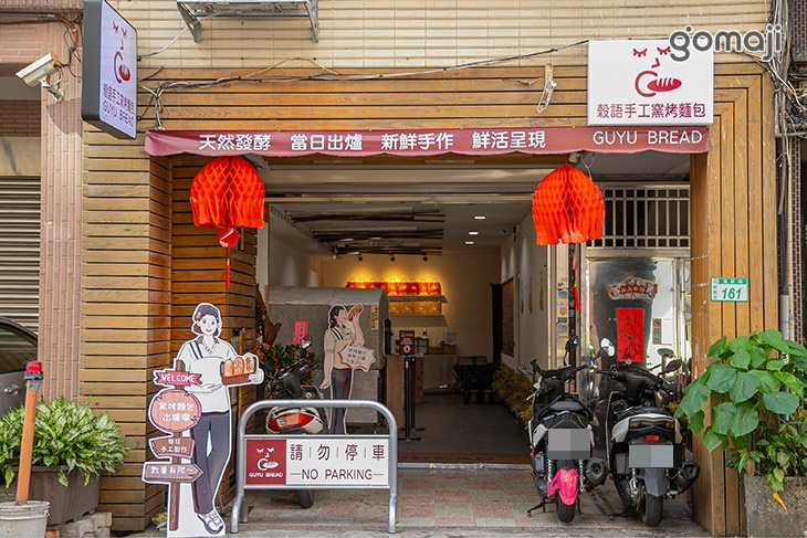 穀語手工窯烤麵包