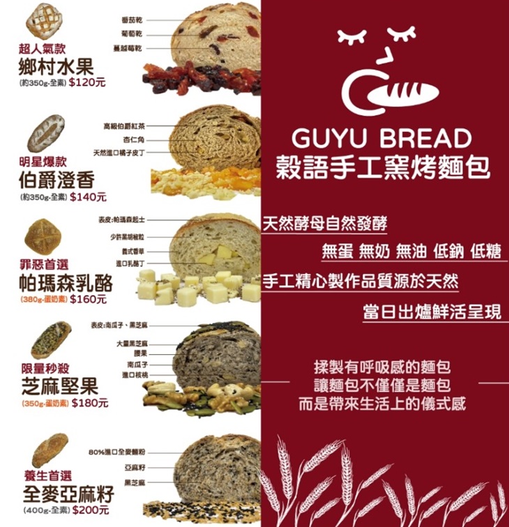 穀語手工窯烤麵包