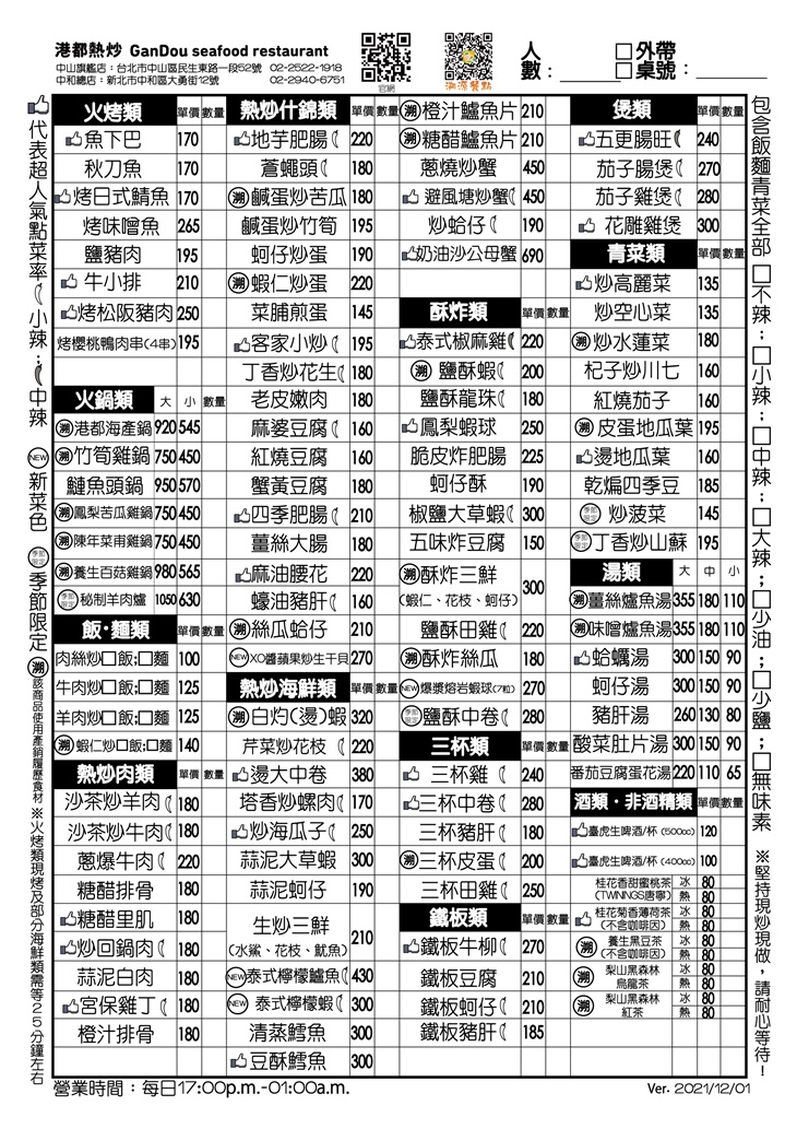 港都熱炒(中山旗艦店)