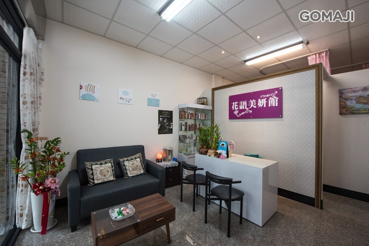 花語美妍Spa館 
