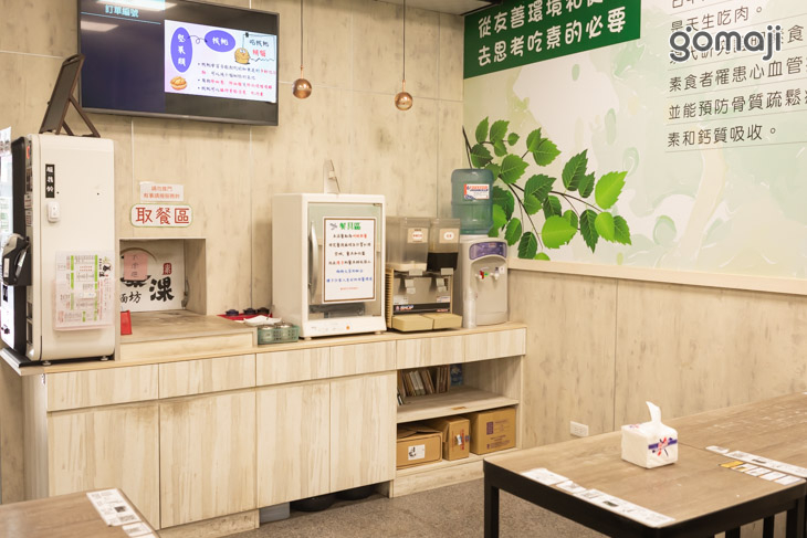 蓁淉蔬食麵坊