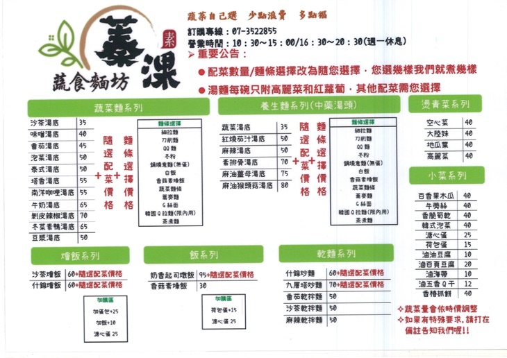 蓁淉蔬食麵坊