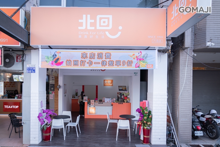北回木瓜牛奶(高雄六合店) 