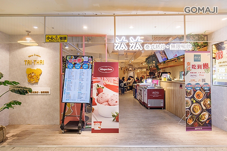 汰汰泰式吃到飽(慶城店) 
