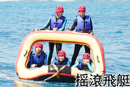 搖滾飛艇 搖滾飛艇