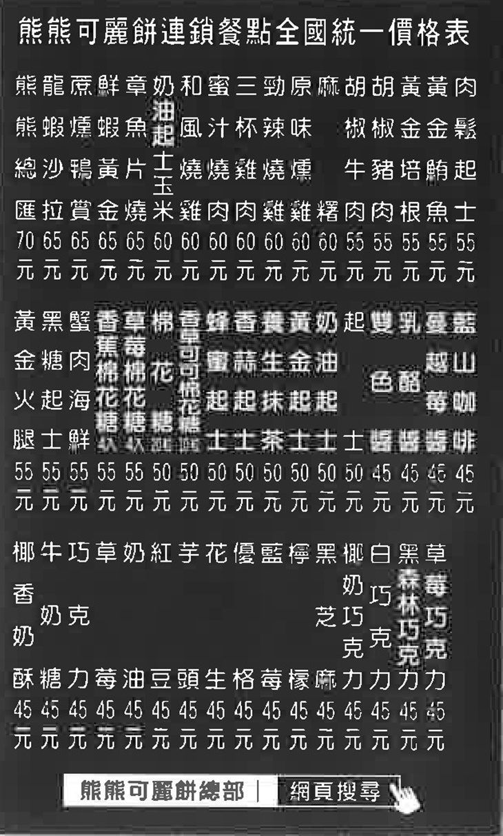 熊熊可麗餅(八德忠勇店)