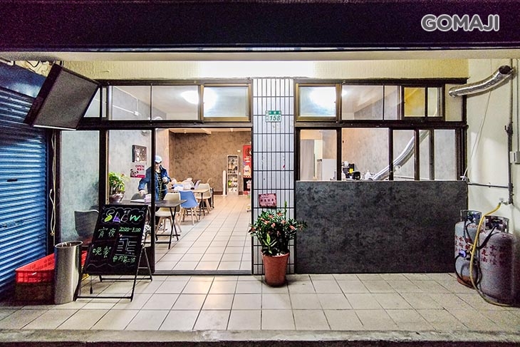 Slow梗 晚餐 宵夜(新莊四維店)