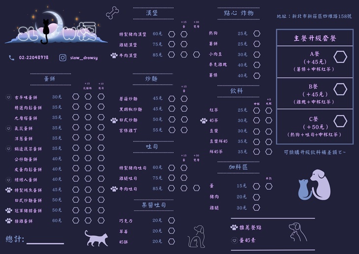 Slow梗 晚餐 宵夜(新莊四維店)