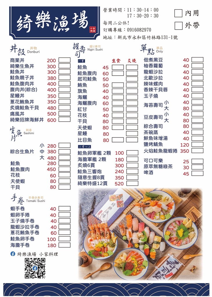 綺樂漁場 小家料理菜單