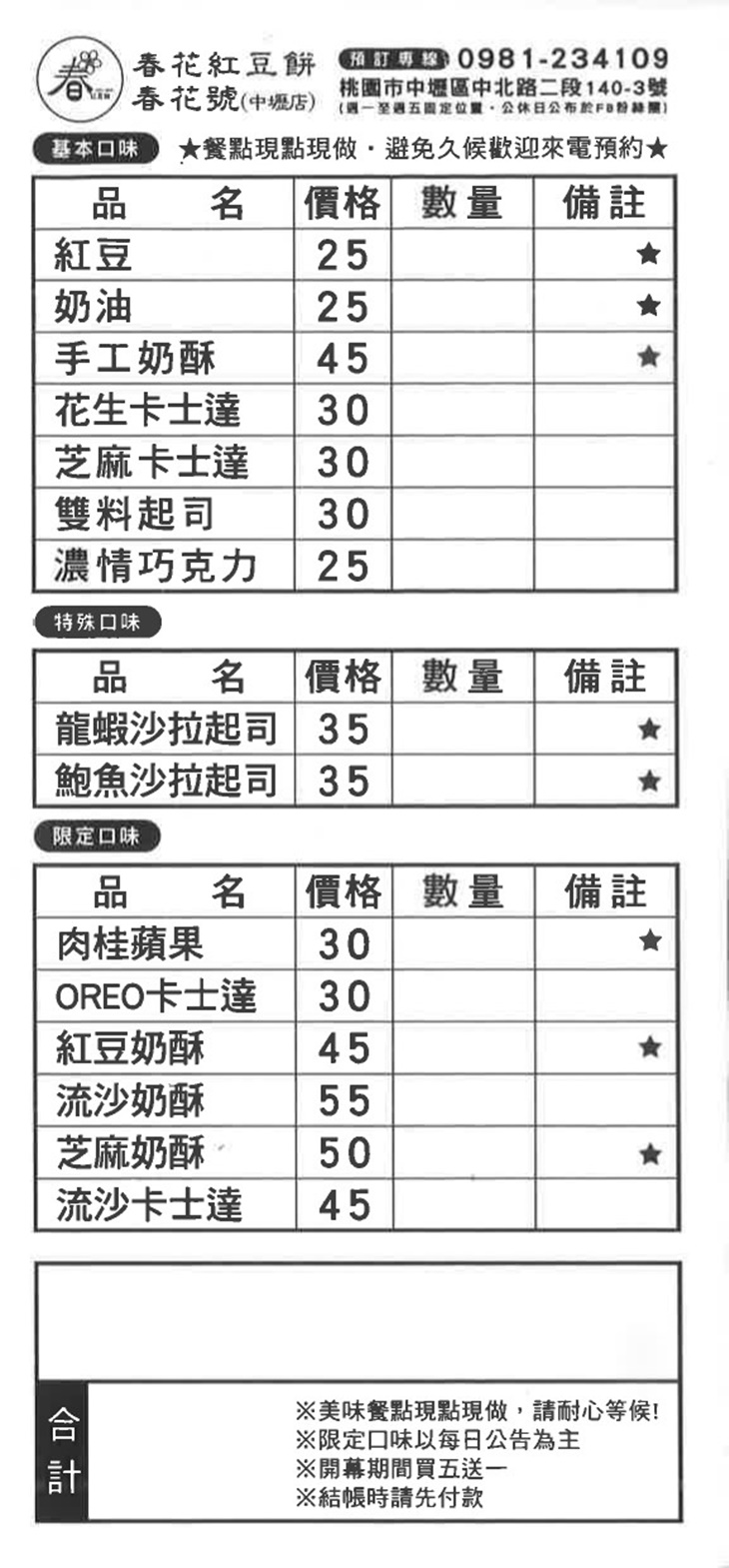 春花紅豆餅-春花號(中壢店)