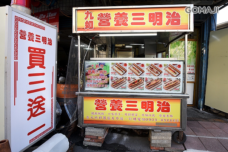 新九如營養三明治