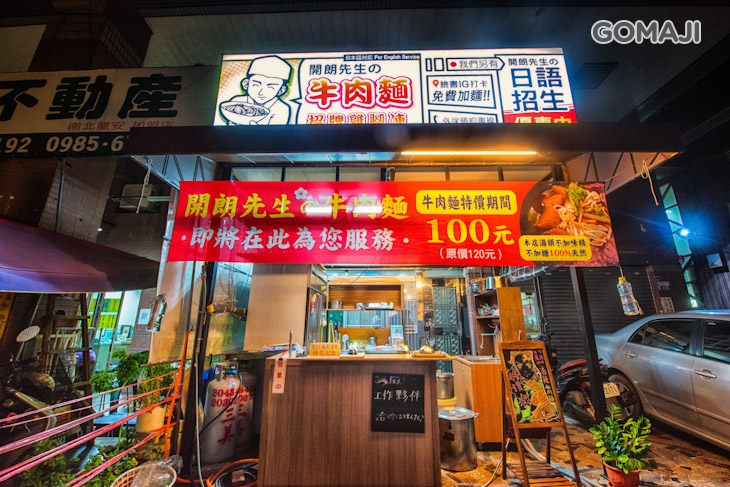 開朗先生の牛肉麵