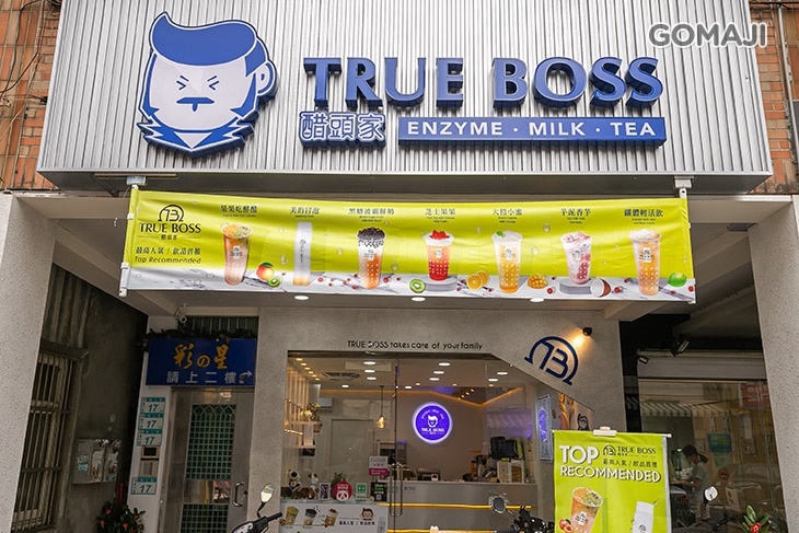 醋頭家 True Boss(桃園南崁店)