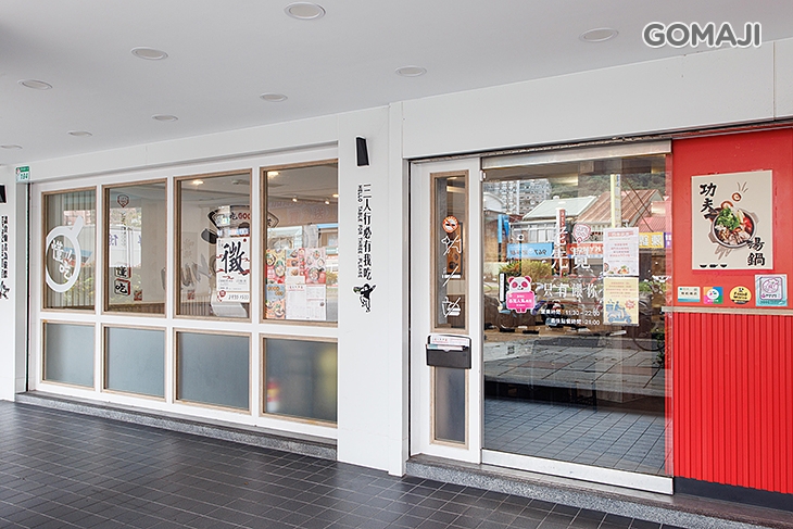 老先覺功夫窯燒鍋(捷運景美MiNi店)