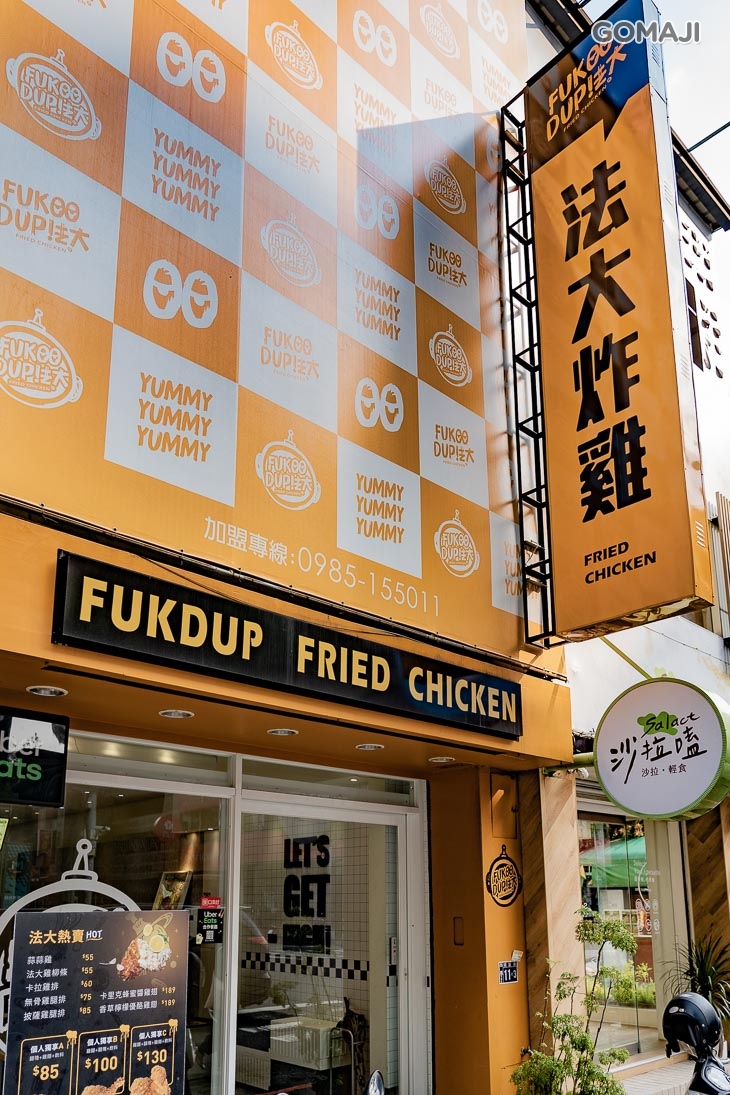 法大炸雞   