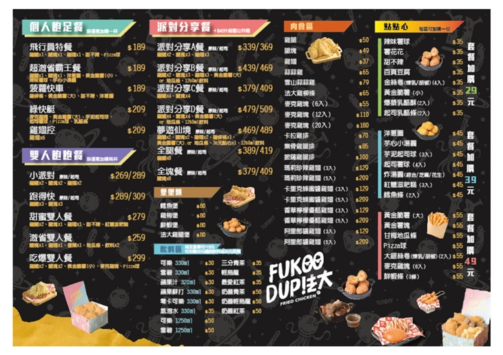 法大炸雞