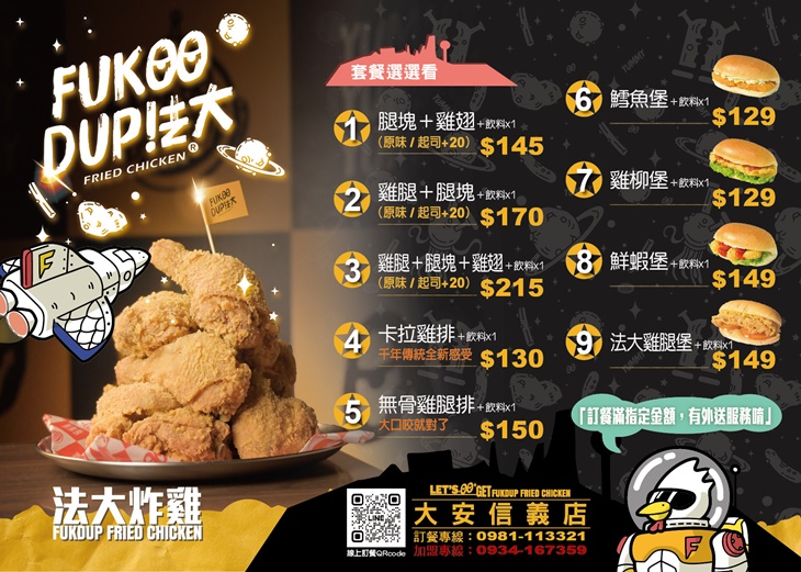 法大炸雞