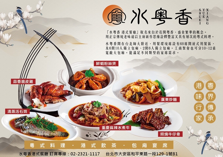 水粵香 粵式料理 • 港式飲茶