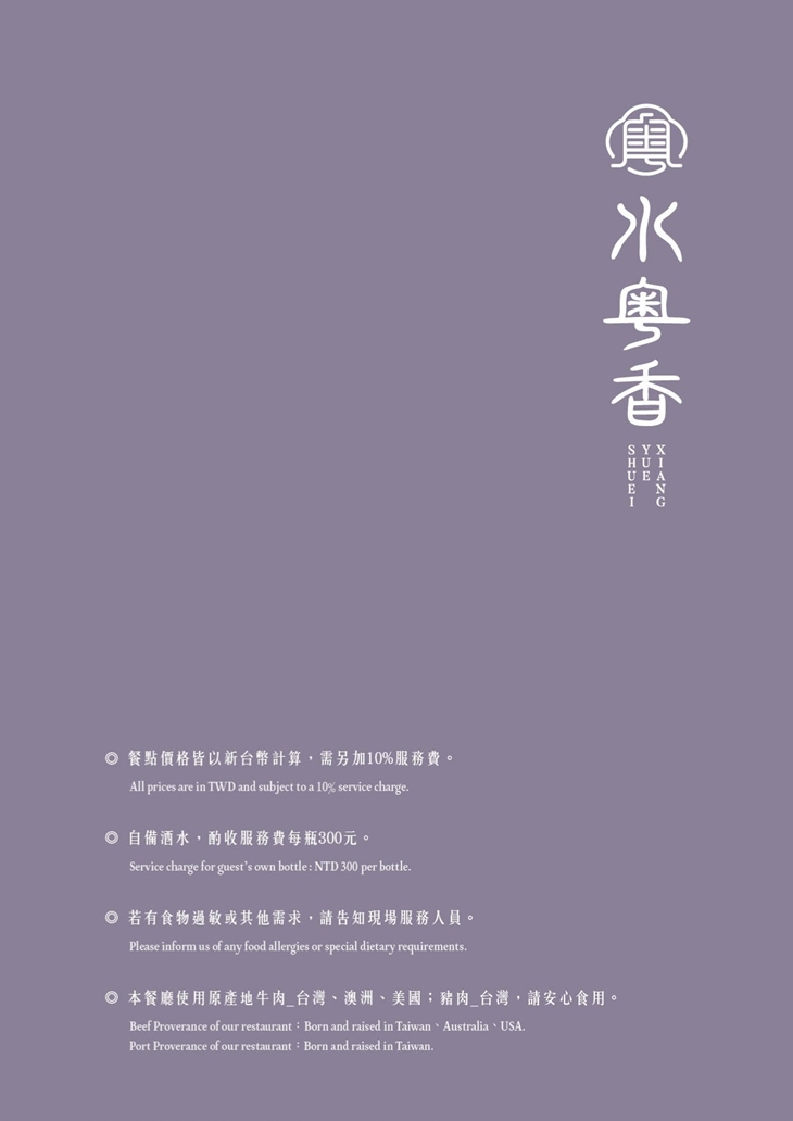 水粵香 粵式料理•港式飲茶