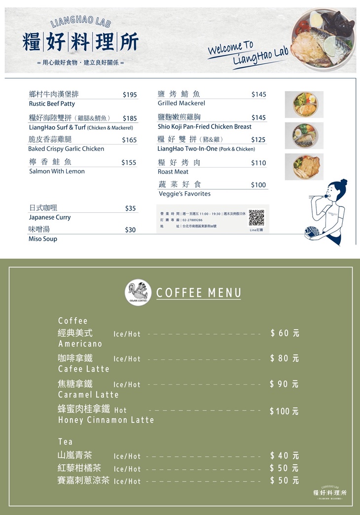 糧好料理所 | LiangHao Lab 菜單