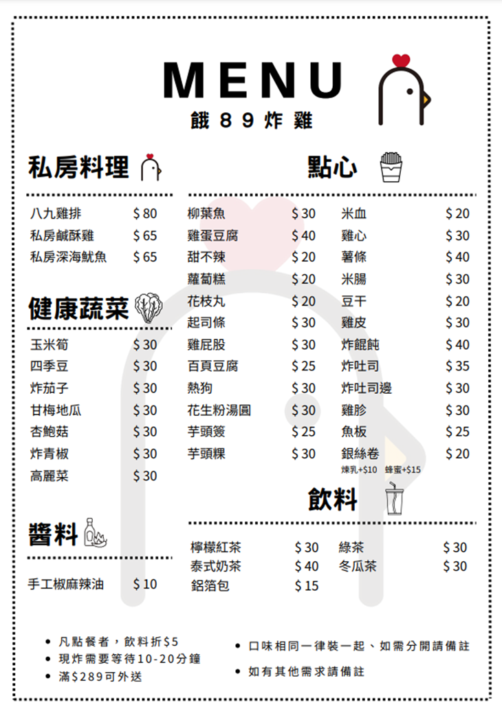 餓八九炸雞菜單