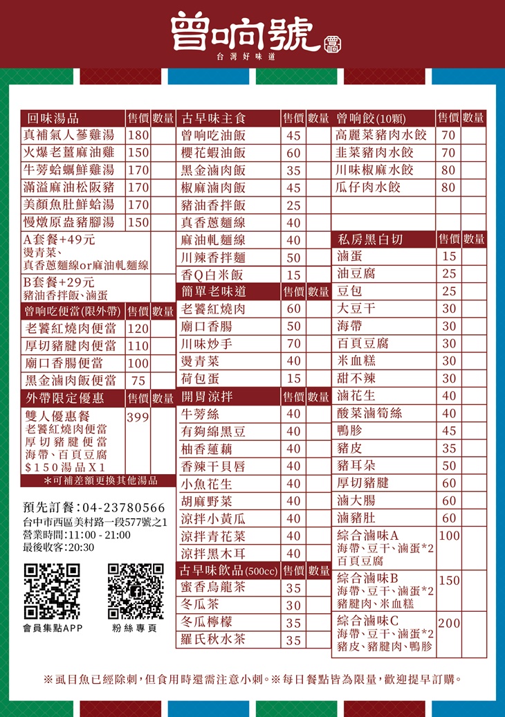 曾响號-台灣好味道