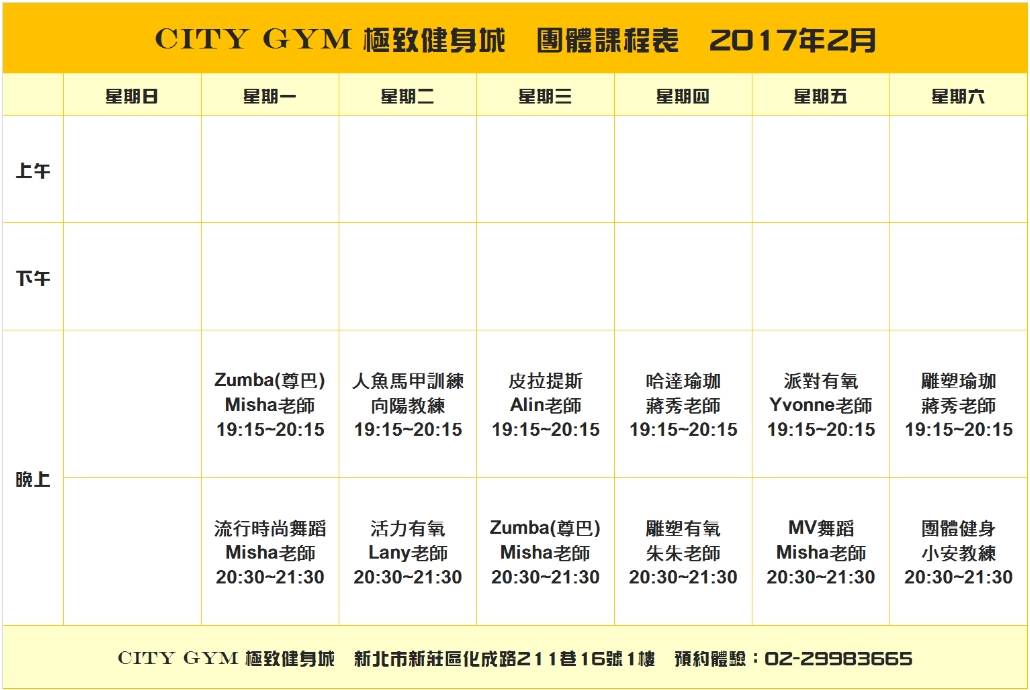 CITY-GYM-%E5%9C%98%E9%AB%94%E8%AA%B2%E7%A8%8B%E8%A1%A8%EF%BC%882017%E5%B9%B42%E6%9C%88%EF%BC%89(1).jpg