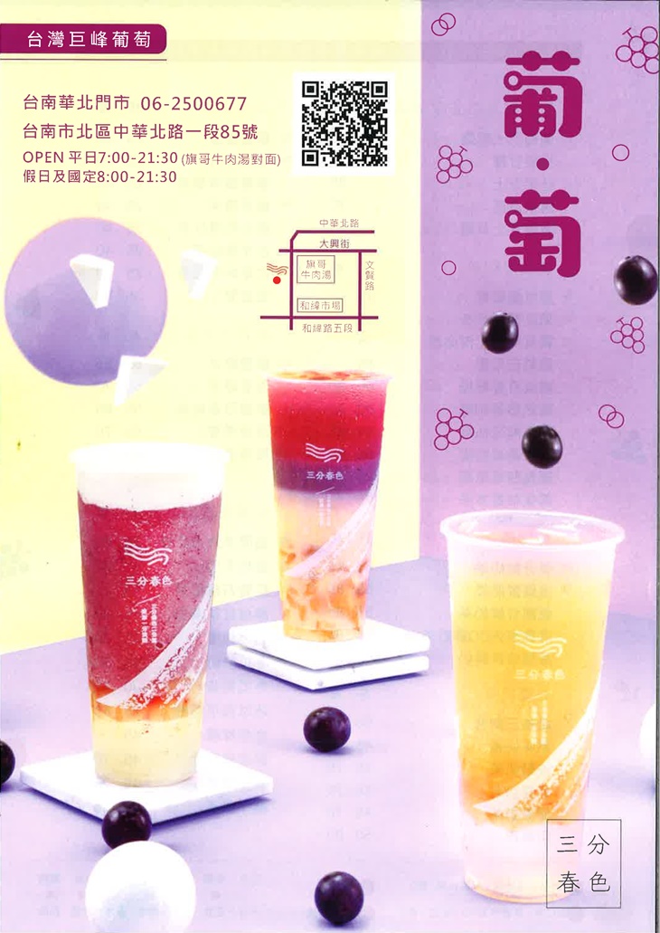 三分春色(台南華北店)