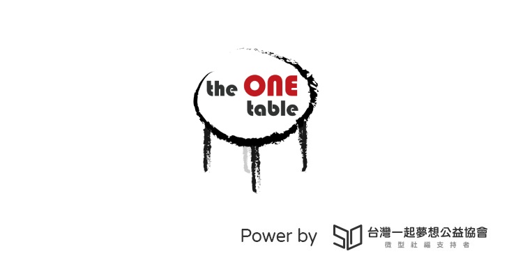 『the ONE table 一張桌子。