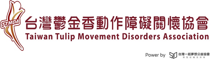 台灣礙鬱金香動作障關懷協會