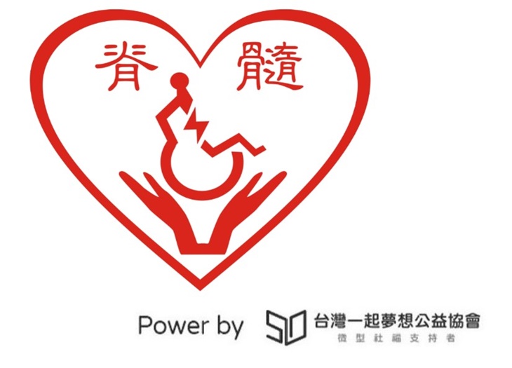  社團法人屏東縣脊髓損傷者協會 