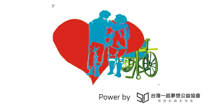 社團法人新竹縣身心障礙者扶助協會