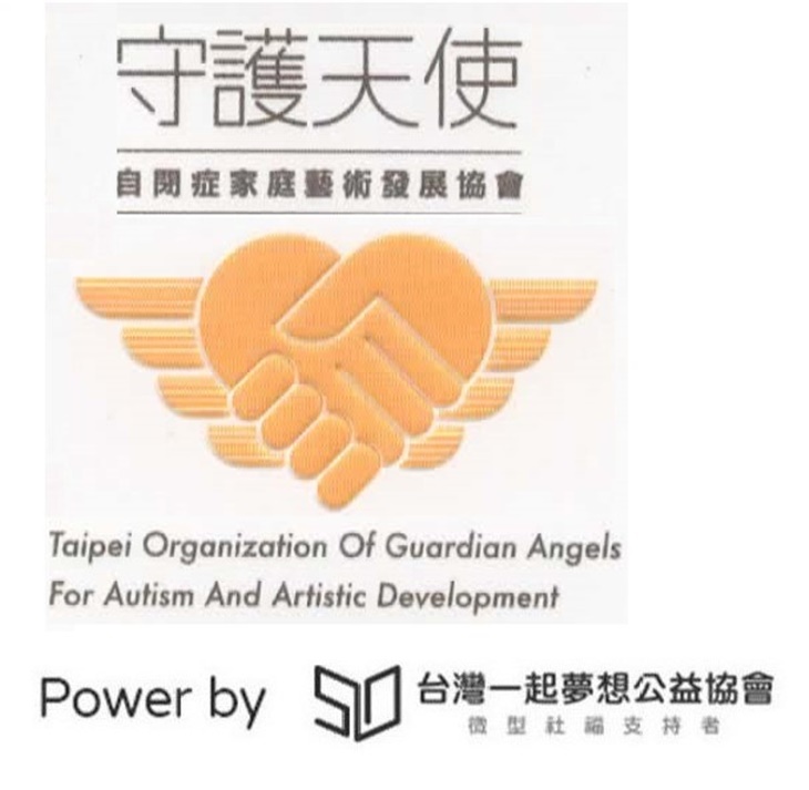 社團法人臺北市守護天使藝術發展協會