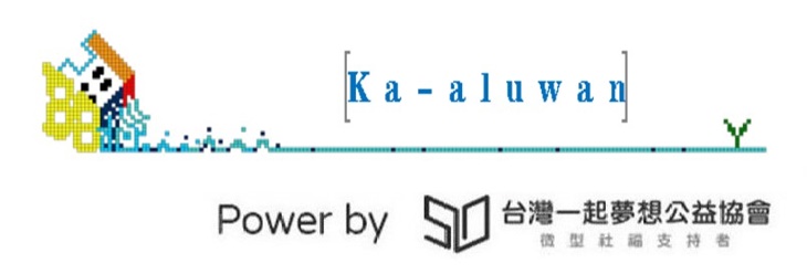 台東縣原住民嘉蘭災難自救濟文化經濟產業促進會