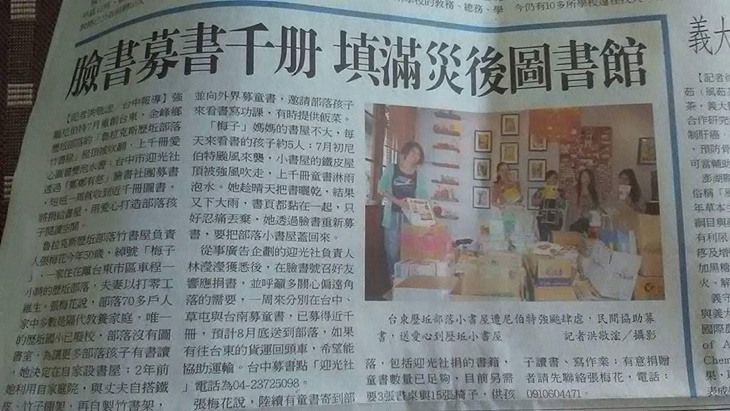 台東愛子書屋弱勢兒少課後照顧