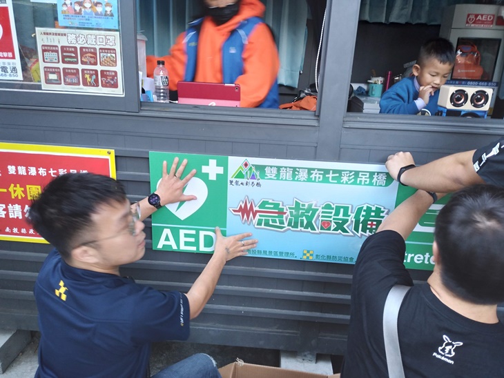 彰化縣防災協會